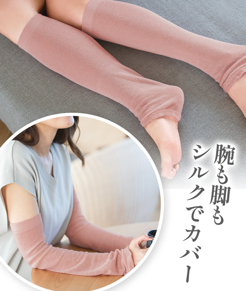 おやすみ襟もとカバー　シルク100%