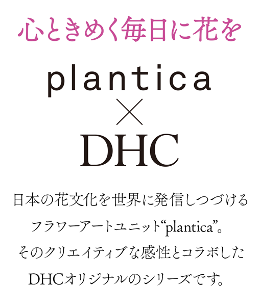 plantica×DHC・パジャマ通販 |インナーウェアのDHC
