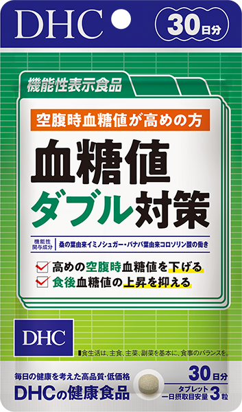 血糖値ダブル対策 30日分【機能性表示食品】 | 健康食品のDHC