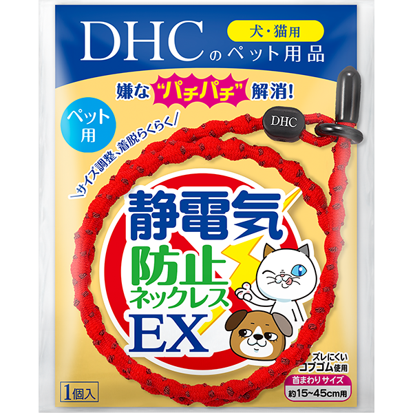 ＜DHC＞ ペット用 静電気防止ネックレス EX
