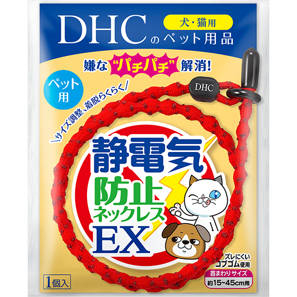 ペット用 静電気防止ネックレス Ex通販 ペットのdhc ペット用 静電気防止ネックレス Ex通販 ペットのdhc