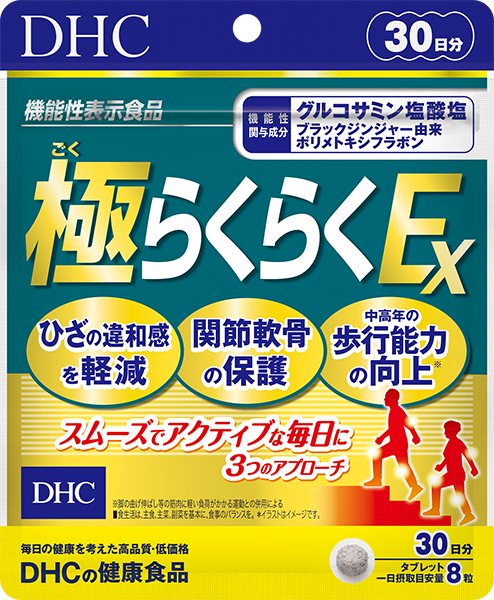 極（ごく）らくらくEX 30日分【機能性表示食品】 | 健康食品のDHC