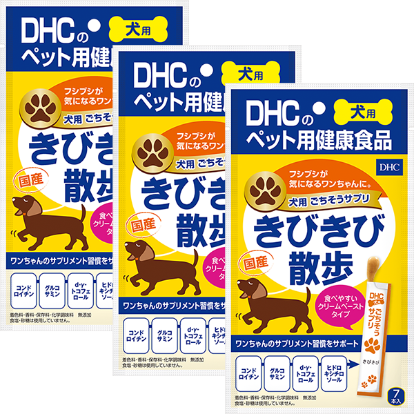 ＜DHC＞ 犬用 国産 ごちそうサプリ きびきび散歩 3個セット