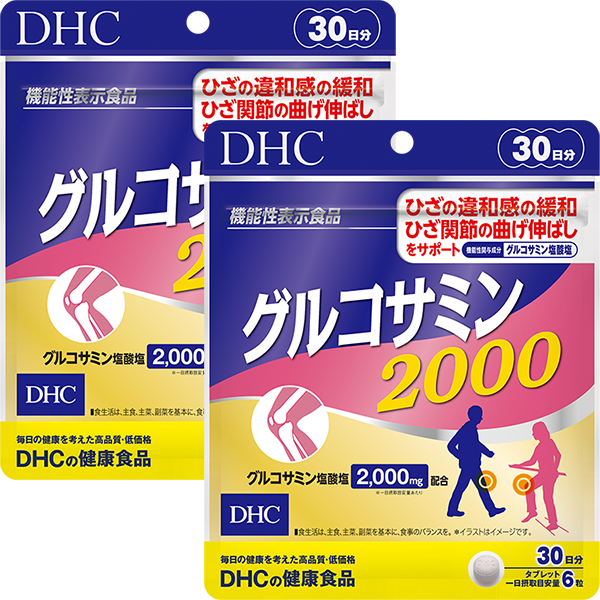  グルコサミン 2000 30日分 2個セット【機能性表示食品】