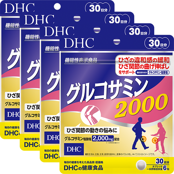 ＜DHC＞ グルコサミン 2000 30日分 4個セット【機能性表示食品】