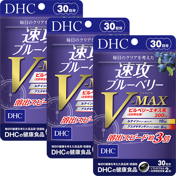 DHC 速攻 ブルーベリー V MAX 6セット  2セットでも購入可能