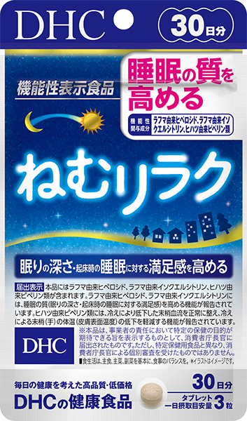  選べるキレイ習慣サプリ 対象商品 ねむリラク 30日分【機能性表示食品】