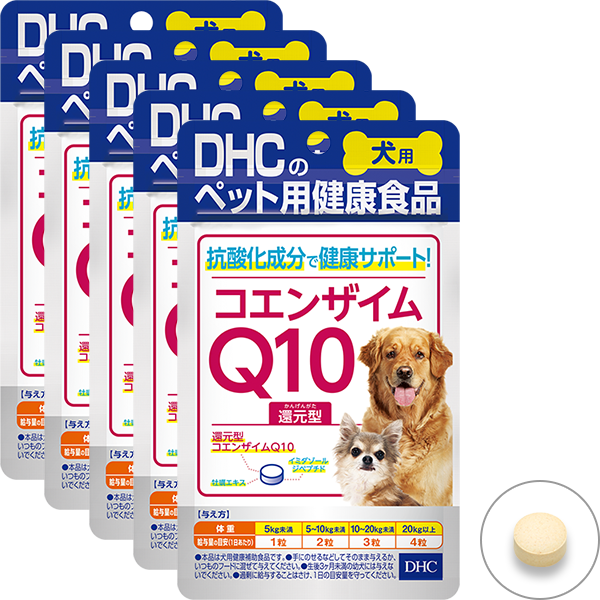  【WEB限定】犬用 国産 コエンザイムQ10還元型 5個セット