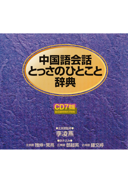 ＜DHC＞ 聴くだけ！ やさしいフランス語会話