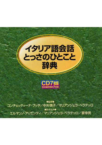 ＜DHC＞ 聴くだけ！ やさしいフランス語会話