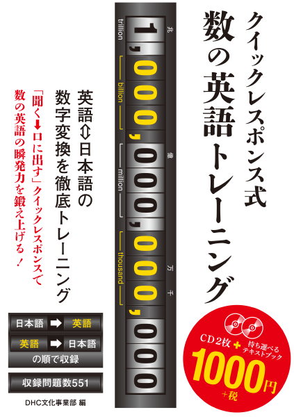 ＜DHC＞ 中学・高校英語が 12日間でマスターできる やり直し英語塾