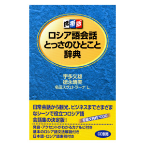 ロシア語｜書籍通販のDHC