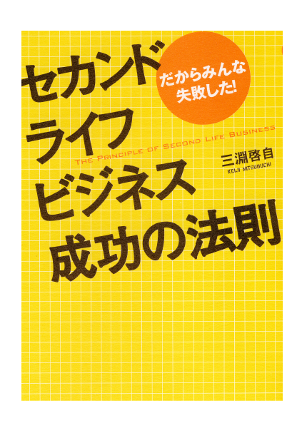 ＜DHC＞ だからみんな失敗した！ セカンドライフ ビジネス成功の法則