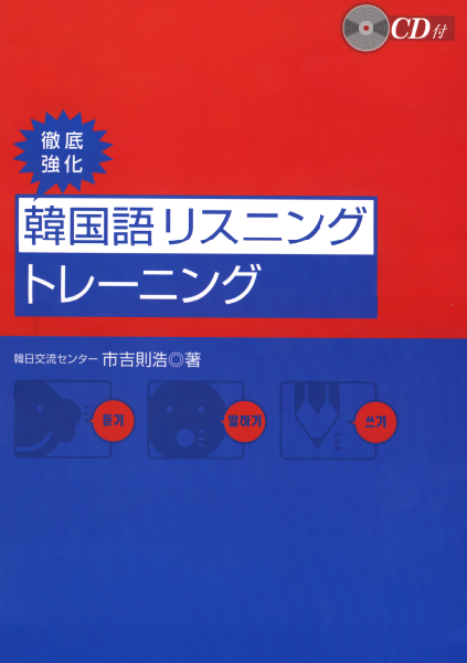 ＜DHC＞ 聞いて書きとる英語リスニング300問