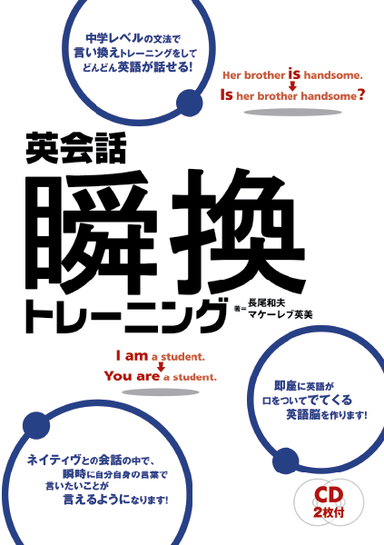 ＜DHC＞ 聞いて・読んで・話す 書き込み式英会話練習帳