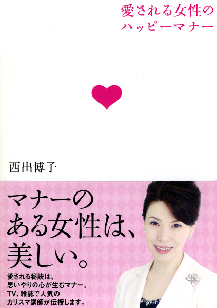 愛される女性のハッピーマナー通販 書籍のdhc 愛される女性のハッピーマナー通販 書籍のdhc