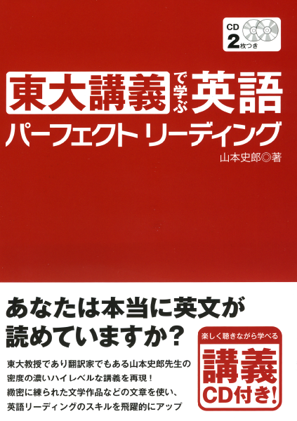 東大講義で学ぶ 英語パーフェクトリーディング通販 書籍のdhc