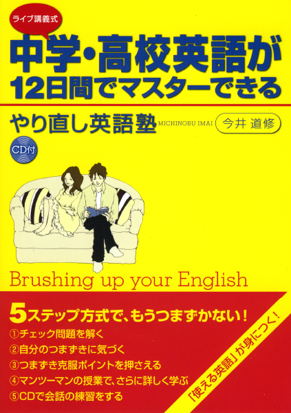 ＜DHC＞ 中学・高校英語が 12日間でマスターできる やり直し英語塾画像