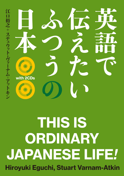 ＜DHC＞ 先生、その英語は使いません！ -学校で教わる不自然な英語100-