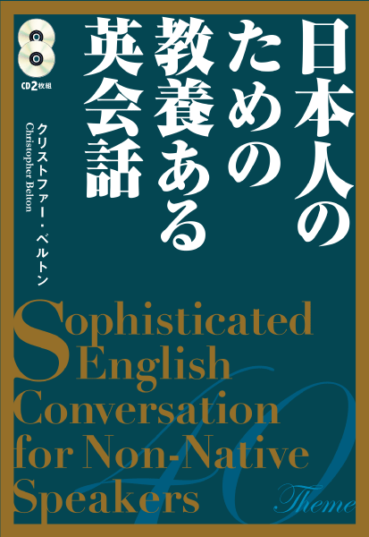 ＜DHC＞ 聞いて・読んで・話す 書き込み式英会話練習帳