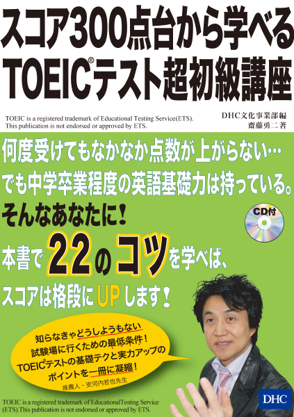 ＜DHC＞ 20ステップで学ぶ 日本人だからこそできる英語プレゼンテーション