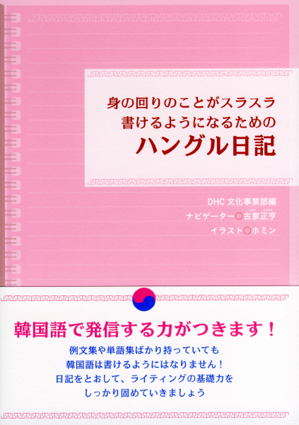 ＜DHC＞ 聴くと話すが同時に身につく フランス語シャドーイング入門