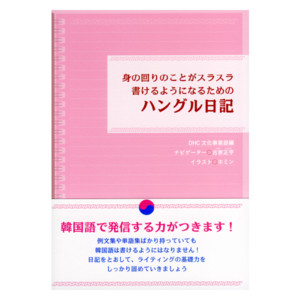韓国語 書籍通販のdhc 韓国語 書籍通販のdhc