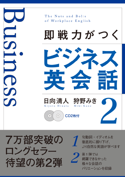 ＜DHC＞ 即戦力がつくビジネス英会話２画像