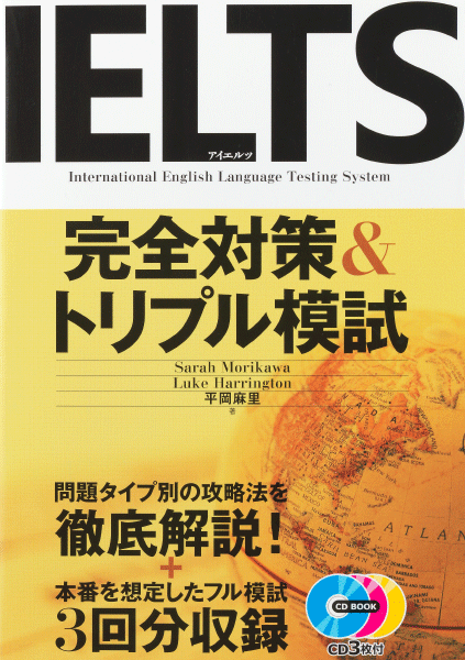 ＜DHC＞ IELTS完全対策&トリプル模試画像