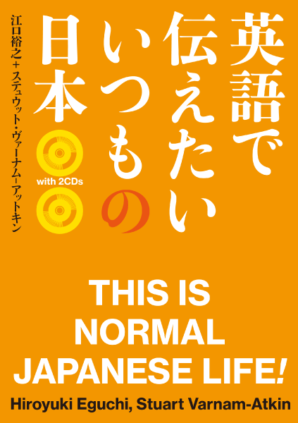 ＜DHC＞ 先生、その英語は使いません！ -学校で教わる不自然な英語100-