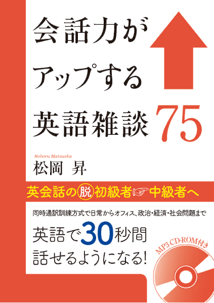 ＜DHC＞ 先生、その英語は使いません！ -学校で教わる不自然な英語100-