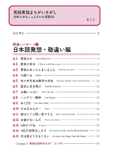英語表現まちがいさがし通販 書籍のdhc