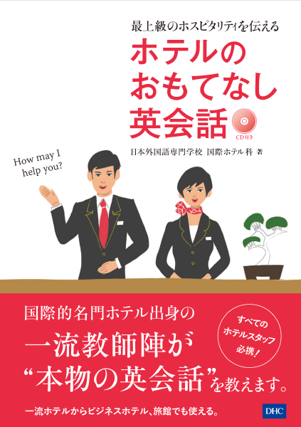 ＜DHC＞ 聞いて・読んで・話す 書き込み式英会話練習帳