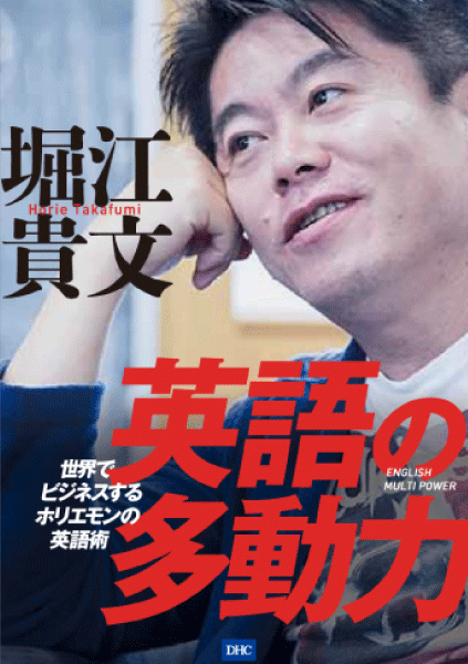 英語の多動力通販 書籍のdhc