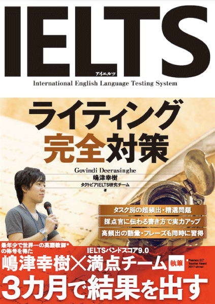 ＜DHC＞ IELTSライティング完全対策画像