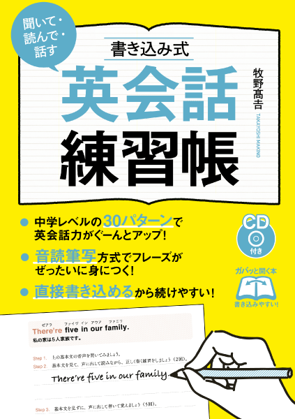 ＜DHC＞ 聞いて・読んで・話す 書き込み式英会話練習帳