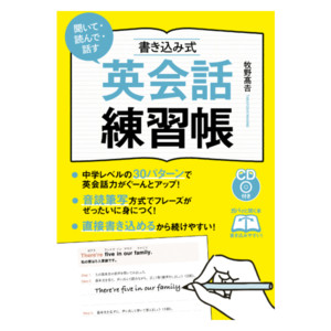 聞いて 読んで 話す 書き込み式英会話練習帳の口コミ検索 書籍ならdhc 聞いて 読んで 話す 書き込み式英会話練習帳の口コミ検索 書籍ならdhc