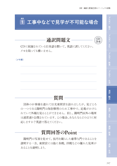 全国通訳案内士試験 英語二次口述パーフェクト対策通販 書籍のdhc