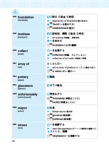 TOEIC単語