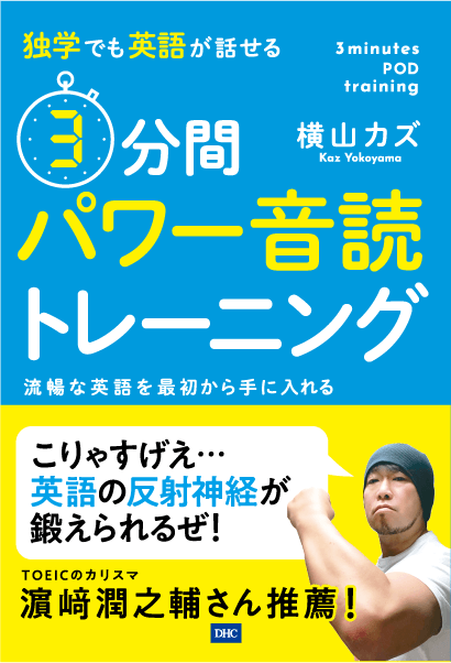 ＜DHC＞ 話すための英作文1秒反射トレーニング