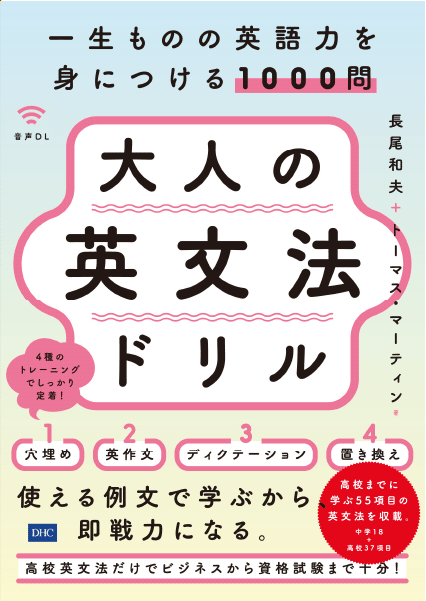 大人の英文法ドリル通販 書籍のdhc