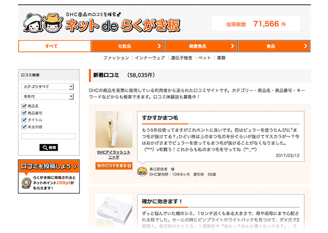 ネットdeらくがき板ページ