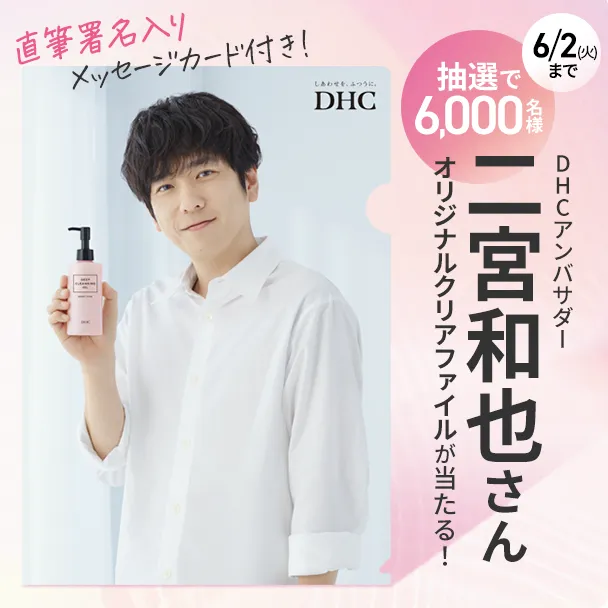 オリジナルクリアファイルが当たるキャンペーン