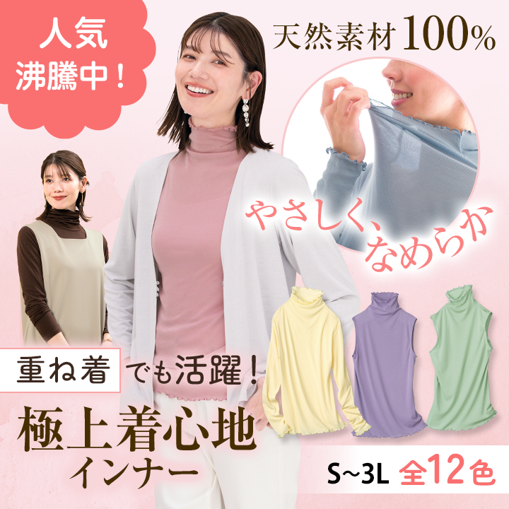 極上着心地インナー