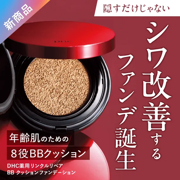 薬用リンクルリペアBB クッションファンデーション