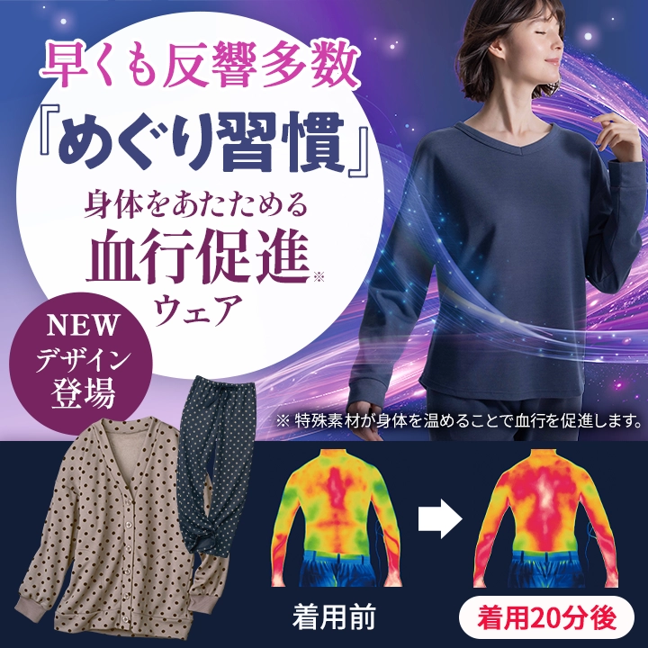 早くも大反響！毎日が変わる“めぐり習慣”
