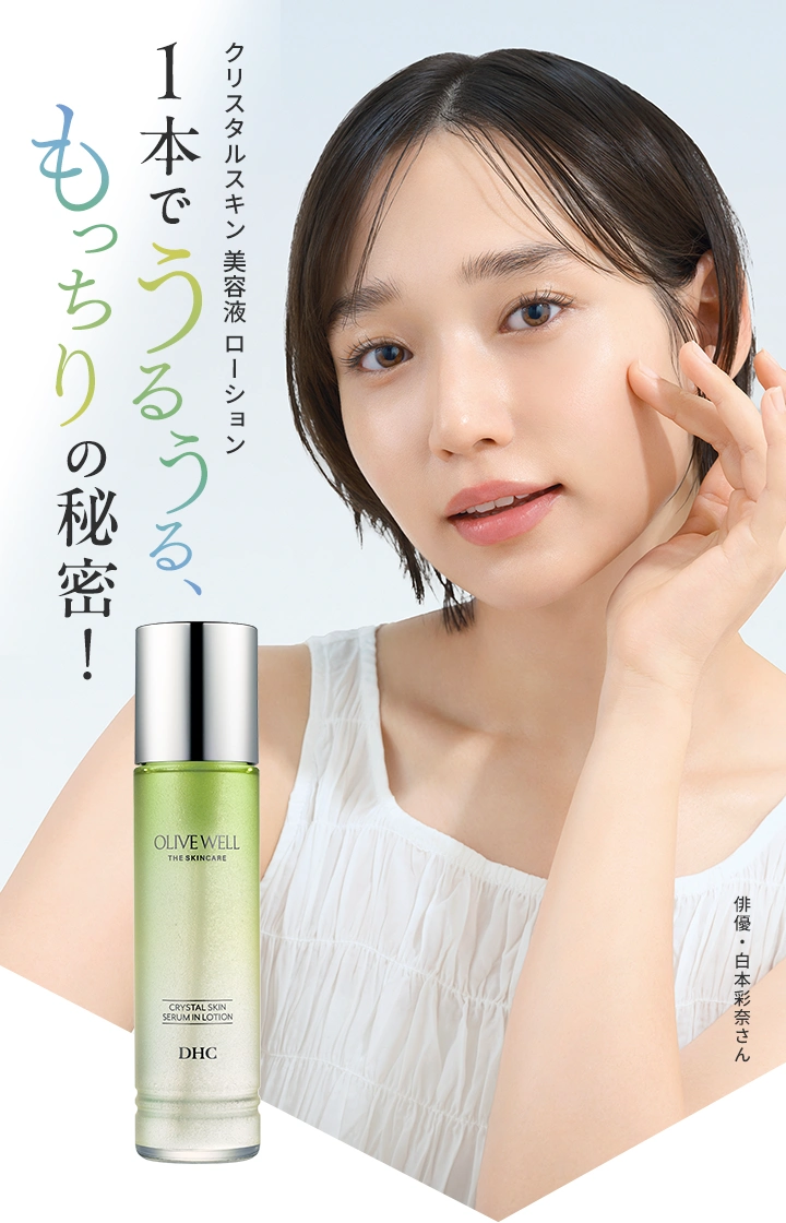 クリスタルスキン 美容液 ローション