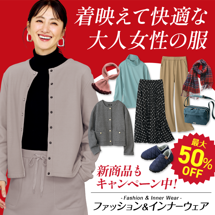 アパレルキャンペーン