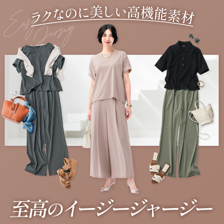 至高のイージージャージー