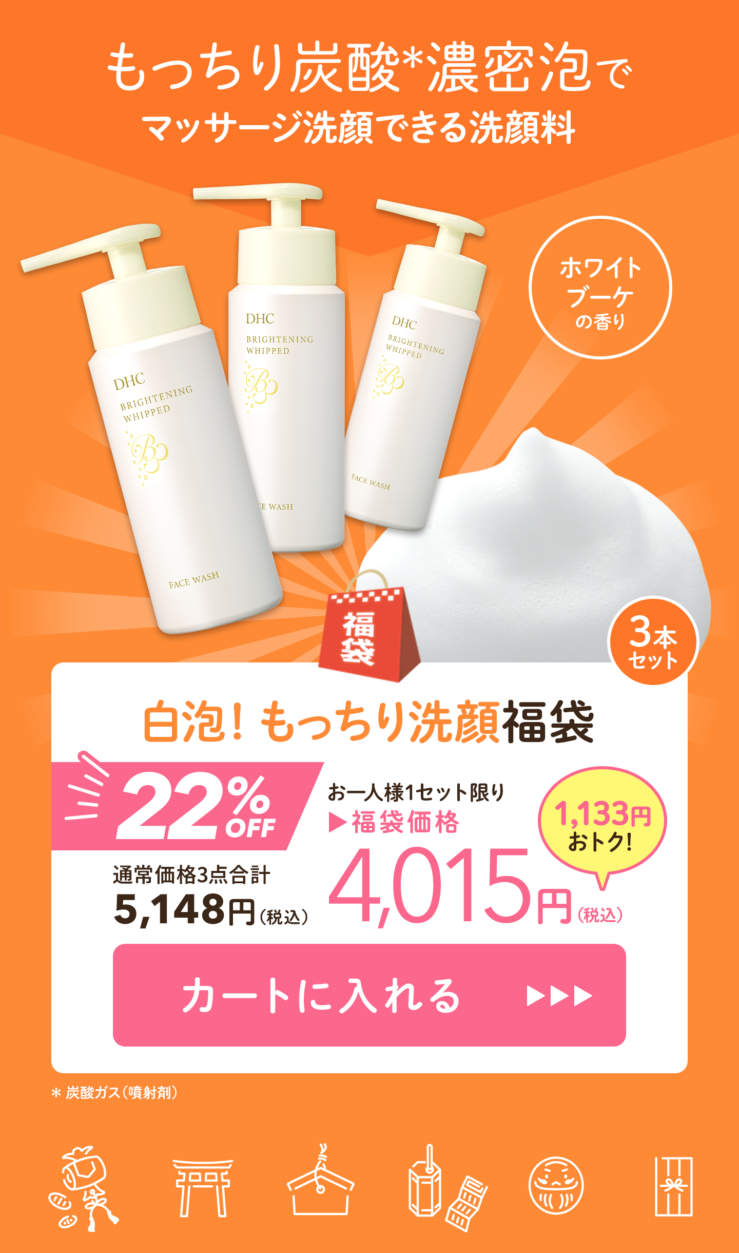 初春ミニ福袋2026